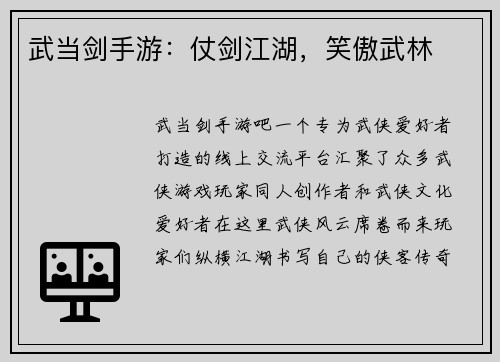 武当剑手游：仗剑江湖，笑傲武林