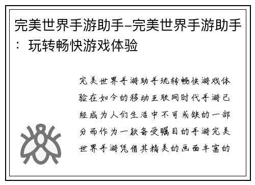完美世界手游助手-完美世界手游助手：玩转畅快游戏体验