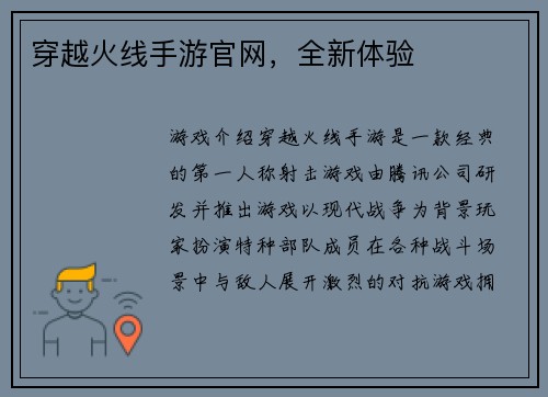 穿越火线手游官网，全新体验