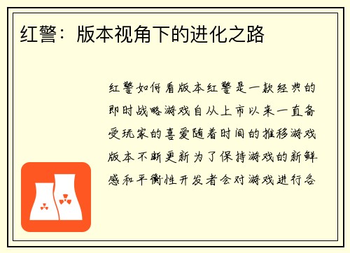 红警：版本视角下的进化之路