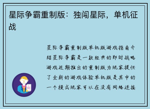 星际争霸重制版：独闯星际，单机征战