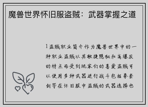 魔兽世界怀旧服盗贼：武器掌握之道