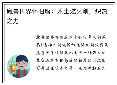 魔兽世界怀旧服：术士燃火剑，炽热之力